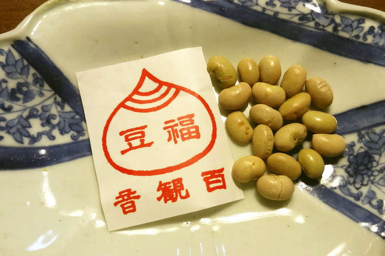 煎り豆 炒り豆 節分の大豆はお味噌汁に レシピ 作り方 By Guzavie クックパッド