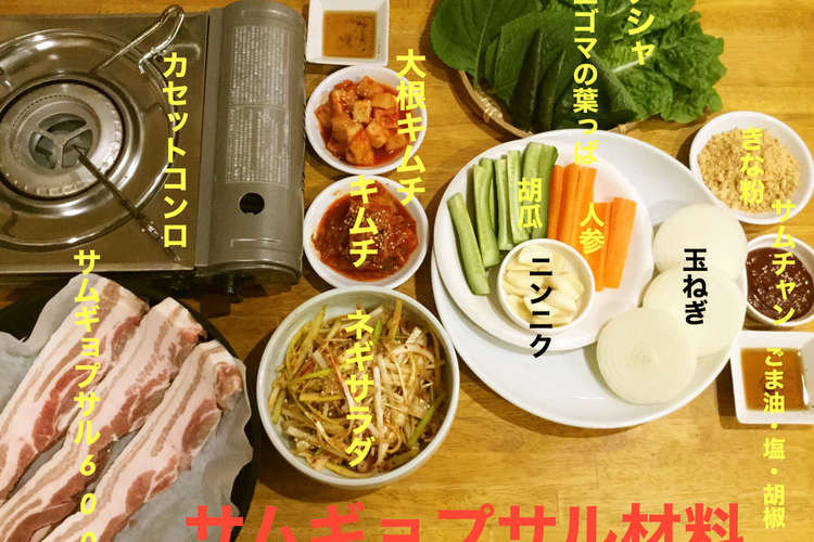 10倍美味しいサムギョプサル食べ方 レシピ 作り方 By ソンミンオッパ クックパッド