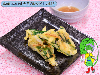 野菜で簡単おやつ◇ジャガ芋とニラのチヂミの写真