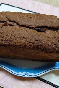 栗原さんのチョコレートパウンドケーキ