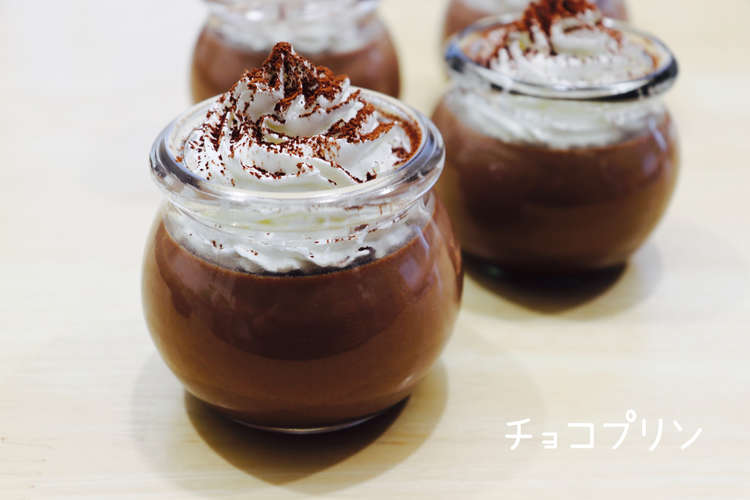 我が家のレシピ 濃厚チョコプリン レシピ 作り方 By くるひなmama クックパッド 簡単おいしいみんなのレシピが355万品