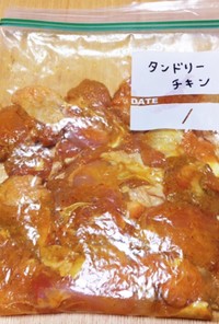 冷凍レシピ☆タンドリーチキン