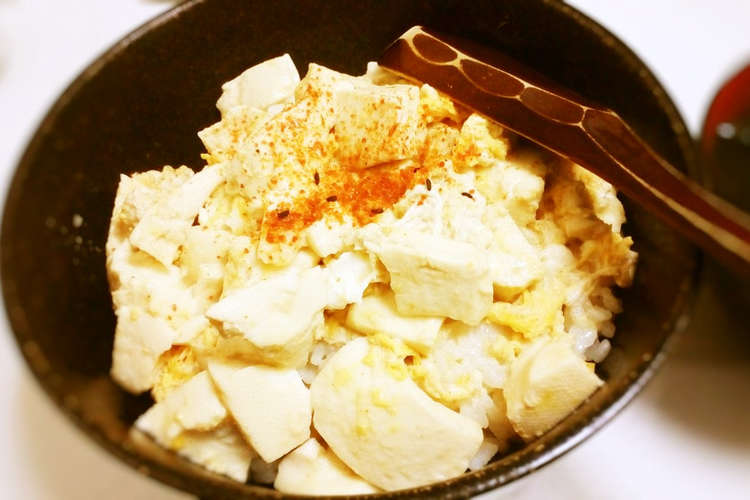 金欠 インスタ映え完全無視 卵とじ豆腐丼 レシピ 作り方 By ふじけんz クックパッド 簡単おいしいみんなのレシピが357万品