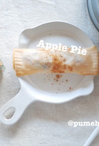 米粉の春巻きの皮で簡単アップルパイ