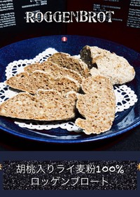胡桃入り♡ライ麦粉100%パン