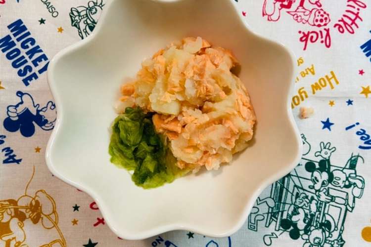 離乳食中期 鮭ポテトサラダ レシピ 作り方 By 04eri08 クックパッド 簡単おいしいみんなのレシピが376万品