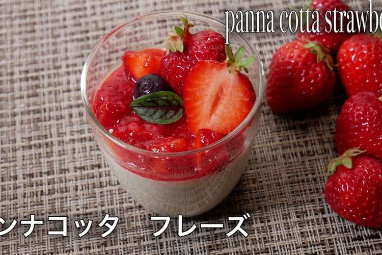 いちごのパンナコッタ 苺ソース添え 簡単 レシピ 作り方 By Foodtetu クックパッド 簡単おいしいみんなのレシピが358万品