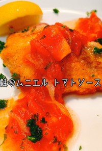 【お弁当】鮭のムニエル簡単トマトソース