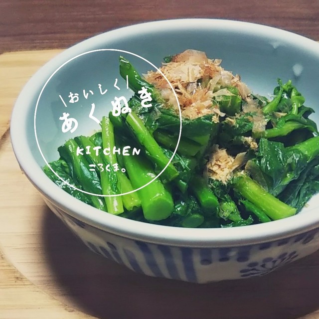 菜の花のゆで方 うち流 簡単あく抜き レシピ 作り方 By ころくま クックパッド 簡単おいしいみんなのレシピが370万品