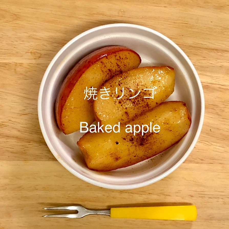 お手軽腸活☻フライパンで焼きリンゴの画像