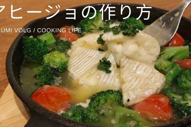簡単 アヒージョの作り方 男子ごはん レシピ 作り方 By Takumi13 クックパッド