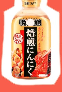 焼肉のたれ風