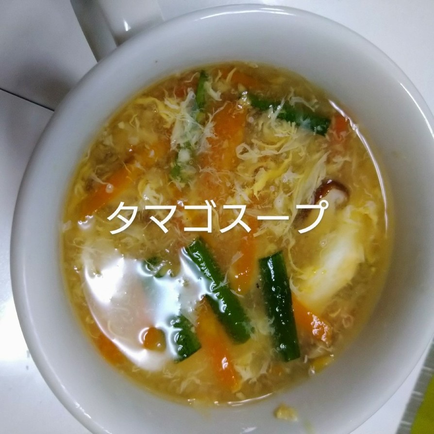 タマゴスープの画像