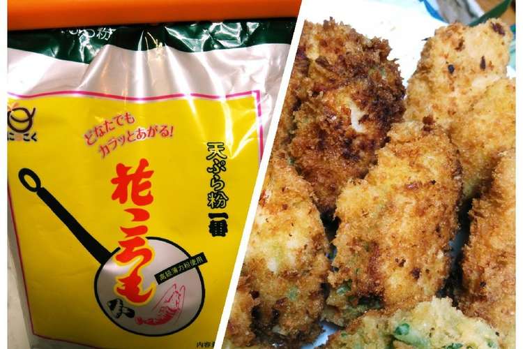 剥れない 花ころもでサクサクフライの衣 レシピ 作り方 By ゆらmama クックパッド 簡単おいしいみんなのレシピが370万品