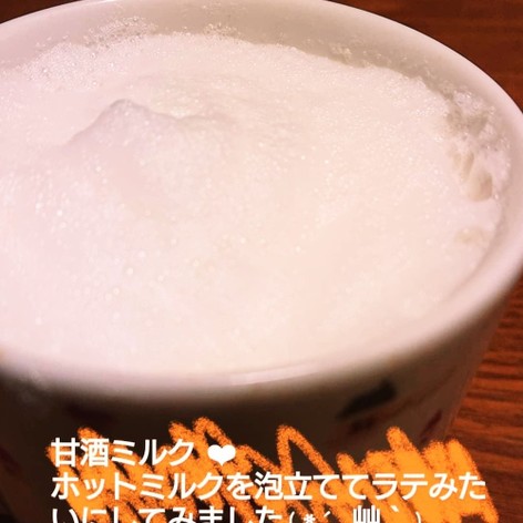 甘酒ミルク(見た目ラテ風)