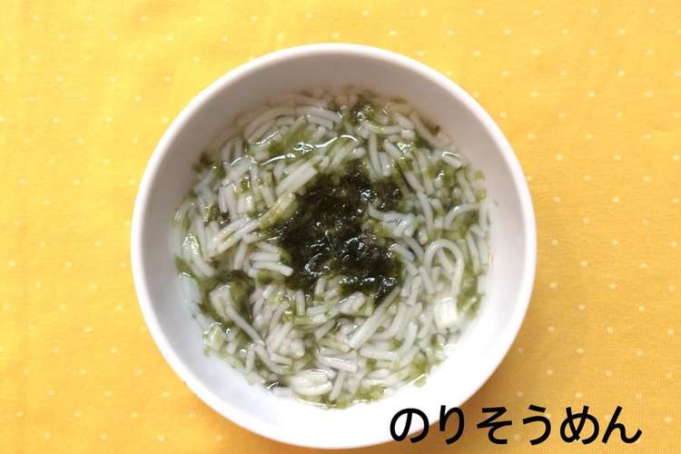離乳食中期 のりそうめん レシピ 作り方 By 市原市オッサくん クックパッド 簡単おいしいみんなのレシピが360万品