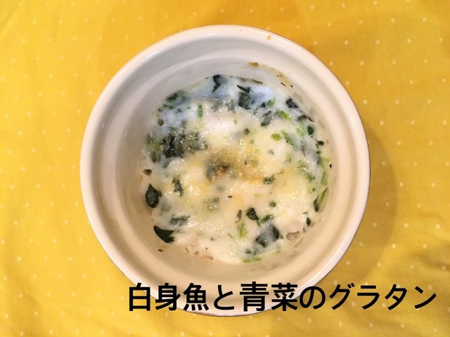 離乳食中期 白身魚と青菜のグラタン レシピ 作り方 By 市原市オッサくん クックパッド 簡単おいしいみんなのレシピが360万品