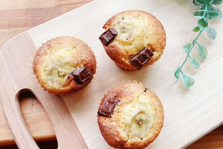 Hmで簡単 ふんわりチョコバナナマフィン レシピ 作り方 By Sheena39 クックパッド 簡単おいしいみんなのレシピが349万品