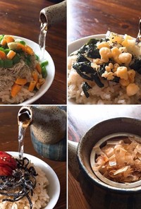 朝ごはん＆呑みの〆に…ダシ茶漬け3種