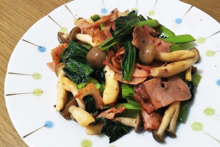 簡単小松菜とベーコンの炒め物 レシピ 作り方 By クックmeijia クックパッド 簡単おいしいみんなのレシピが364万品