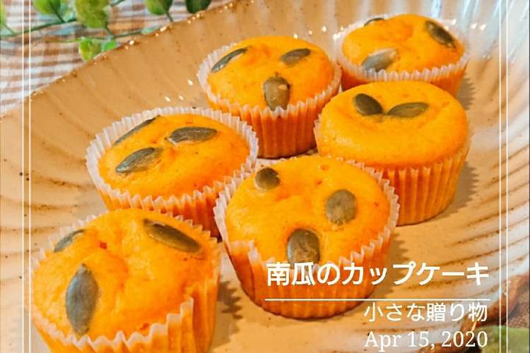 小さな贈り物 かぼちゃのカップケーキ レシピ 作り方 By 幸せまちこ クックパッド