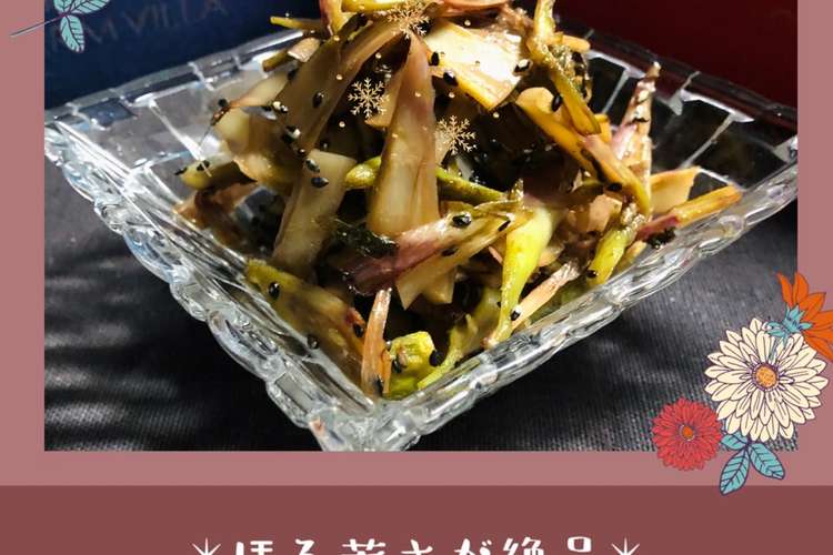香り豊かな春の山菜 山うど のキンピラ レシピ 作り方 By Laru クックパッド 簡単おいしいみんなのレシピが373万品