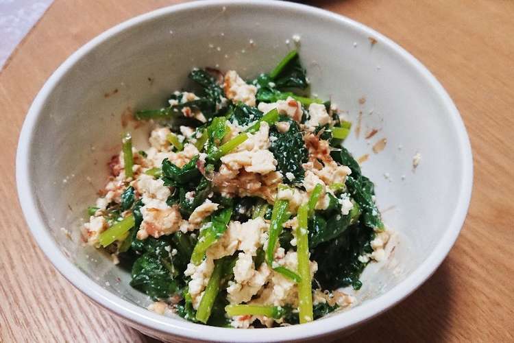 ほうれん草と豆腐の和え物 レシピ 作り方 By いもけんぴん クックパッド 簡単おいしいみんなのレシピが353万品