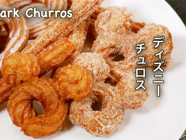 ディズニーチュロス 公式レシピをアレンジ レシピ 作り方 By Foodtetu クックパッド 簡単おいしいみんなのレシピが374万品