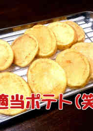 みんなが作ってる フライドポテト シェーキーズのレシピ クックパッド 簡単おいしいみんなのレシピが338万品