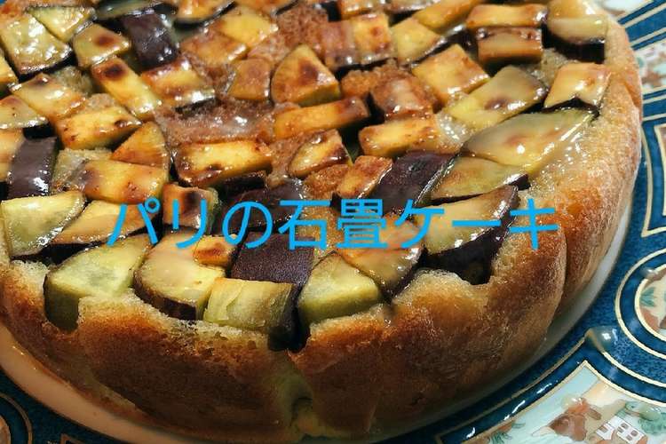 パリの石畳ケーキ レシピ 作り方 By しずちゃんクッキング クックパッド 簡単おいしいみんなのレシピが350万品