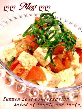 夏バテ解消❤♡トマト&お豆腐サラダ♡❤
