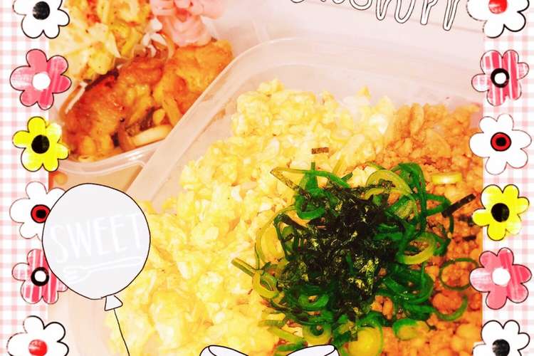 彼氏 愛情弁当 そぼろ丼 レシピ 作り方 By Anchan K クックパッド 簡単おいしいみんなのレシピが377万品