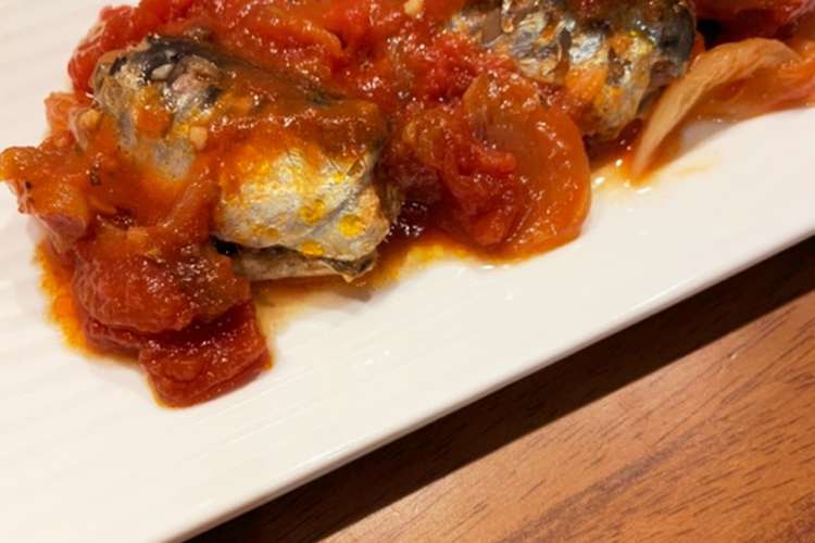 腹ペコ男子パクパク いわしのトマト煮 レシピ 作り方 By じんじん クックパッド 簡単おいしいみんなのレシピが361万品