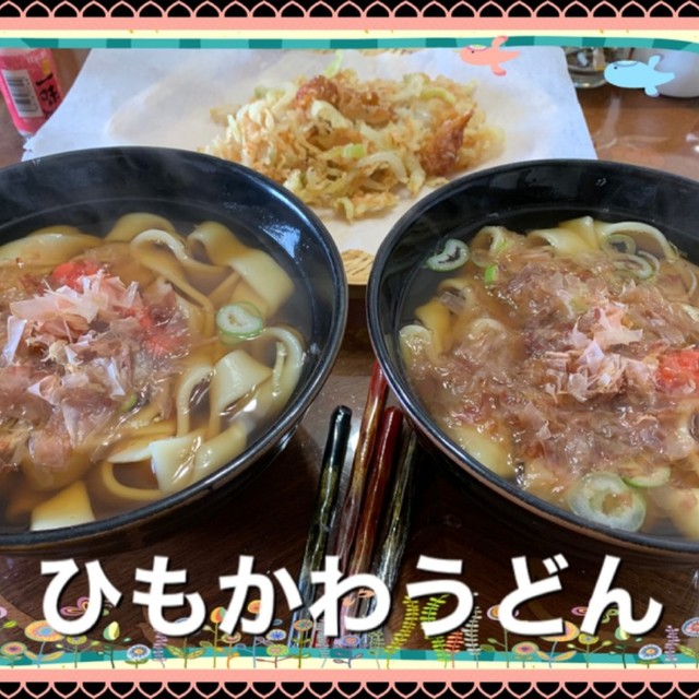 花かつお たっぷりの ひもかわうどん レシピ 作り方 By Koiko亭 クックパッド