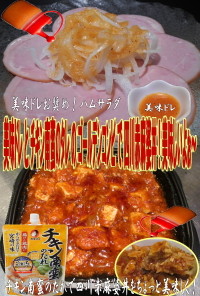 美味ドレとチキン南蛮のたれで四川赤麻婆丼