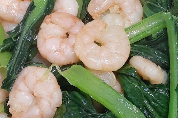 小松菜とむきエビ炒め レシピ 作り方 By もふうさ クックパッド 簡単おいしいみんなのレシピが352万品