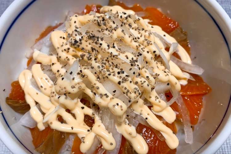 絶品 オニオンサーモンマヨ丼 レシピ 作り方 By ヤマユーキッチン クックパッド 簡単おいしいみんなのレシピが376万品