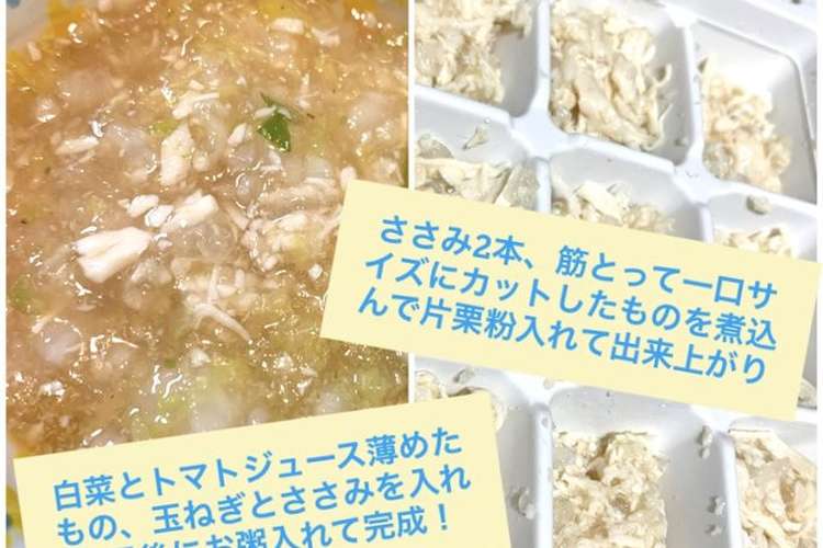離乳食 初めてのささみ冷凍と活用レシピ レシピ 作り方 By Miffy クックパッド 簡単おいしいみんなのレシピが360万品