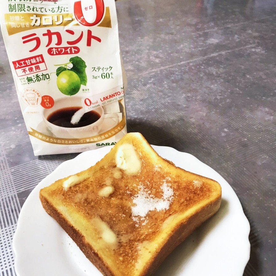 トースト☆マーガリン＆ラカントホワイトの画像