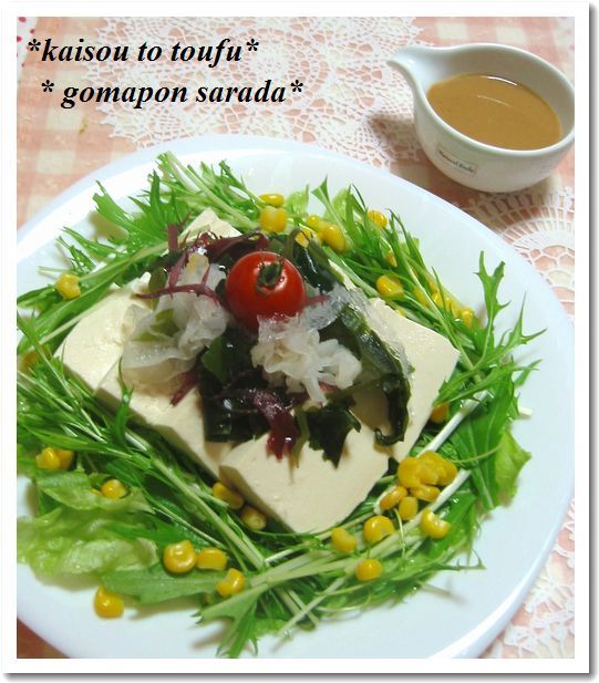 ♥♡海草と豆腐のさっぱりサラダ♡♥の画像