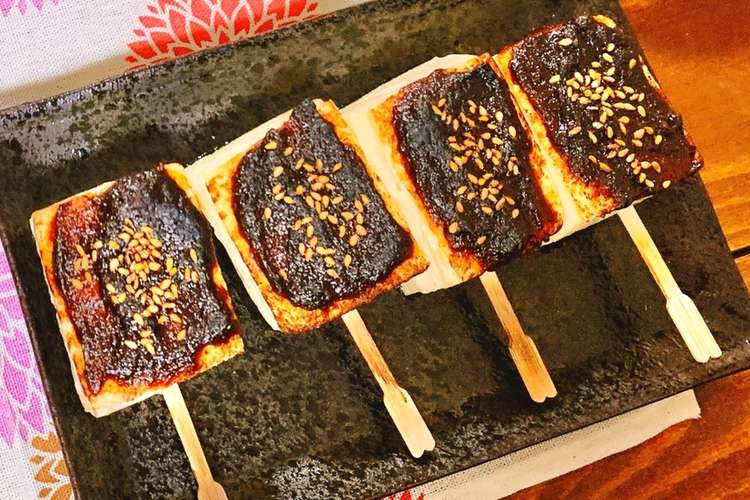 赤味噌消費で料亭の味 焼き豆腐の田楽 レシピ 作り方 By さき飯 クックパッド 簡単おいしいみんなのレシピが350万品