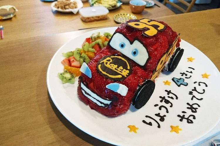 カーズ マックイーンの3d誕生日ケーキ レシピ 作り方 By ちゅのぽむ クックパッド
