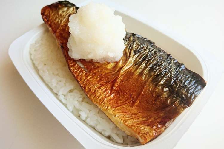 パックご飯で作る 鯖の塩焼きおろしご飯 レシピ 作り方 By ビール兄貴 クックパッド 簡単おいしいみんなのレシピが375万品