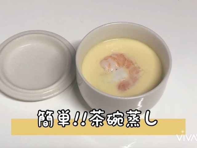 めちゃ簡単 うどん入り茶碗蒸し レシピ 作り方 By Yuzunazu クックパッド 簡単おいしいみんなのレシピが353万品