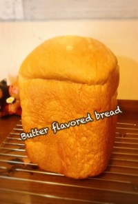 HBでシンプルなバター風味の食パン♡