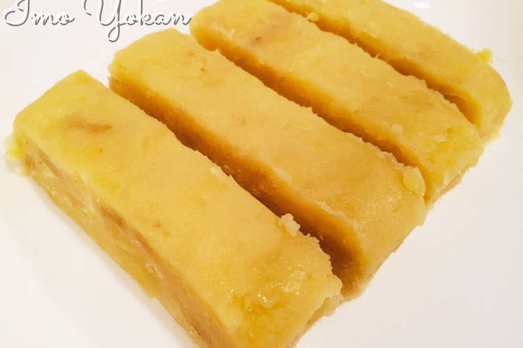 簡単芋ようかん レシピ 作り方 By クックflgp7p クックパッド