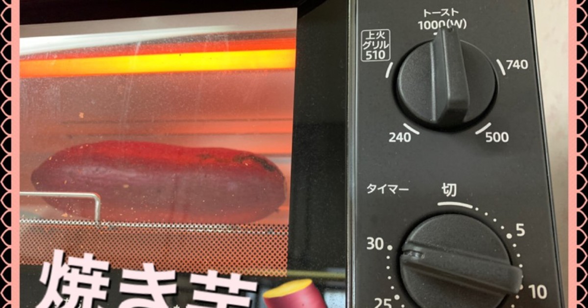 トースター30分で 焼き芋ができます レシピ 作り方 By Koiko亭 クックパッド 簡単おいしいみんなのレシピが350万品