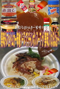 美味ドレのトムカー味噌Sチャンポンスープ