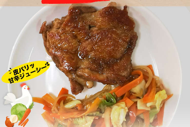 1食413円 照り焼きチキンと野菜炒め レシピ 作り方 By 1食500円以下料理 クックパッド 簡単おいしいみんなのレシピが352万品