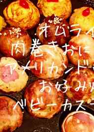みんなが作ってる たこ焼き器 おもてなしのレシピ クックパッド 簡単おいしいみんなのレシピが357万品
